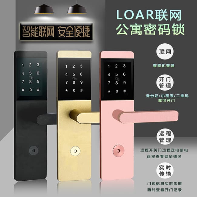 全荣智能锁_全荣智能锁 Lora联网公寓密码锁